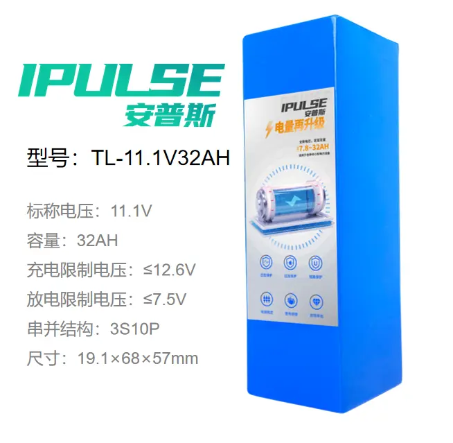 三元锂电池组11.1V32AH