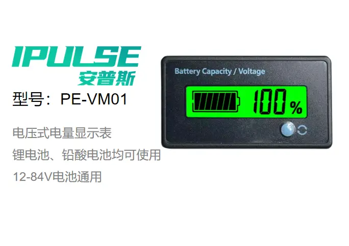 电量显示表