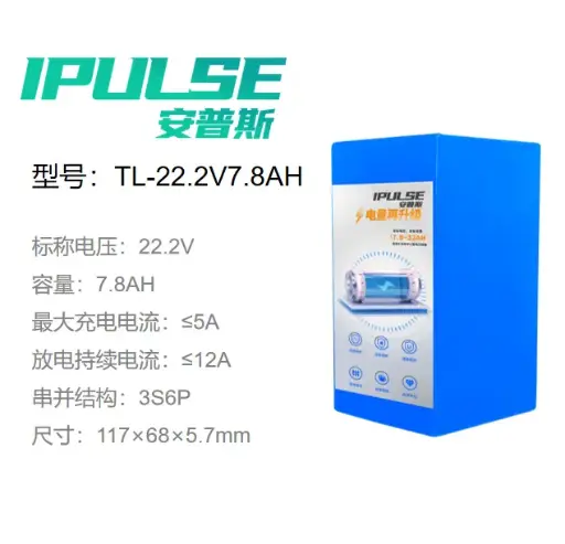 [302000001] 三元锂电池22.2V7.8AH