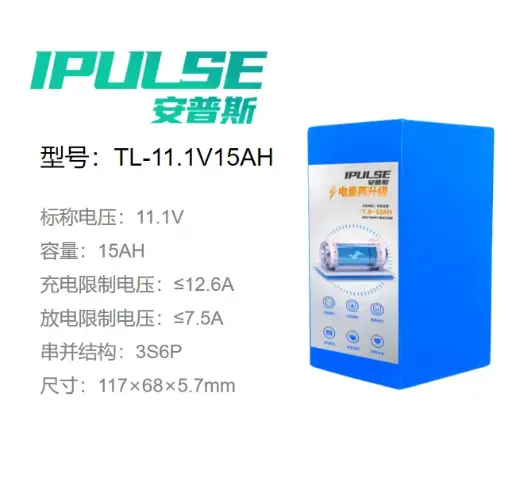 [302000006] 三元锂电池组11.1V15AH